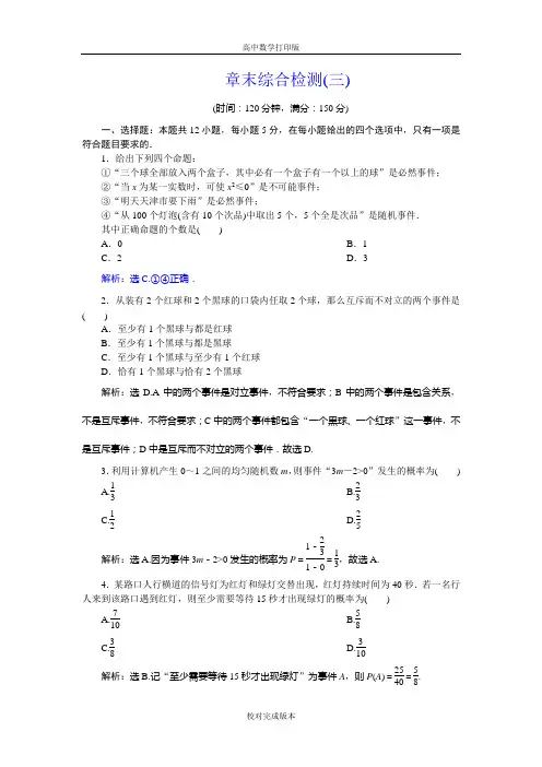 人教版数学高二A版必修3作业 第三章 概率 单元测试