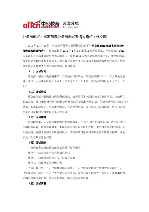 公务员面试：国家部委公务员面试考情大盘点：外交部