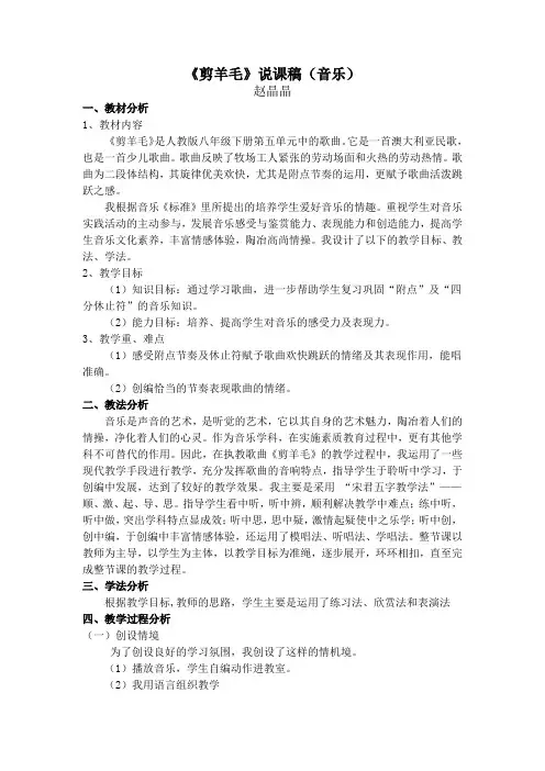 人教版八年级音乐《剪羊毛》说课稿(音乐)