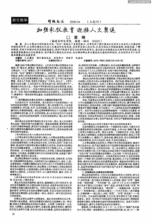 加强礼仪教育迎接人文奥运
