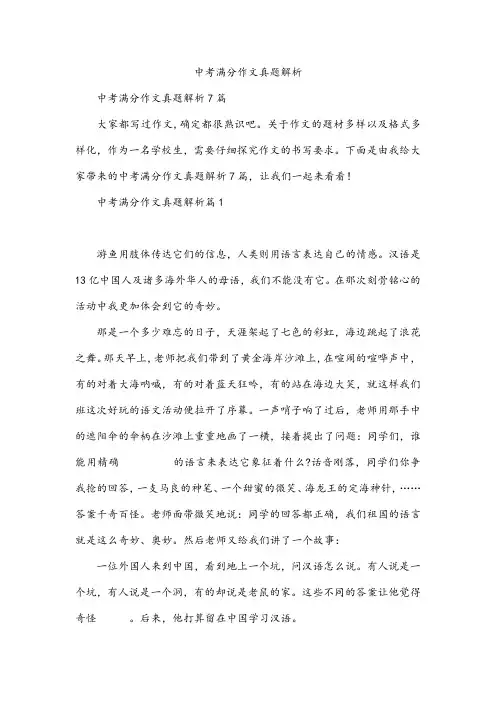 中考满分作文真题解析