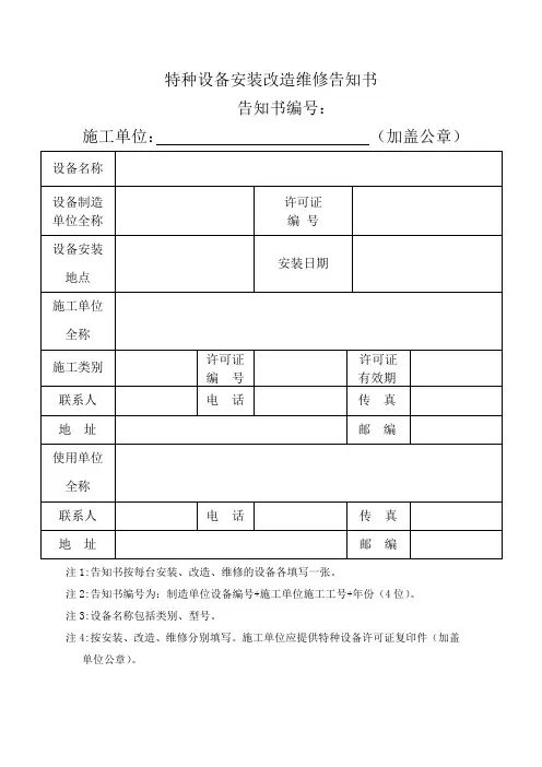 告知单