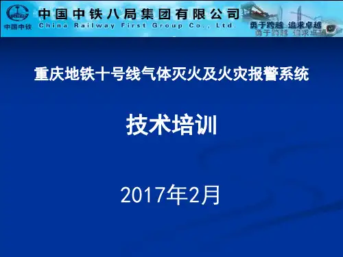 气灭及火灾报警系统技术培训