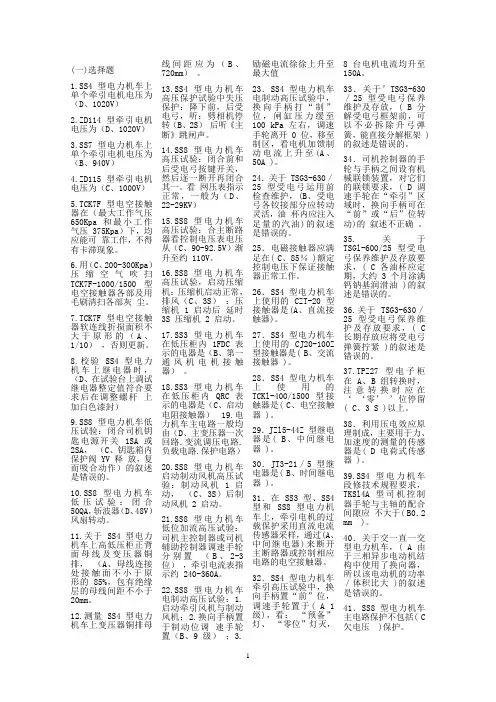 机车电工中级题库专业部分2