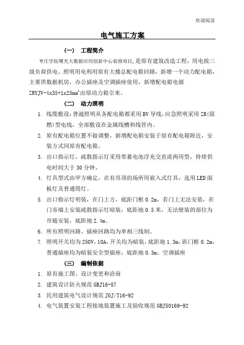 强电安装工程施工办法