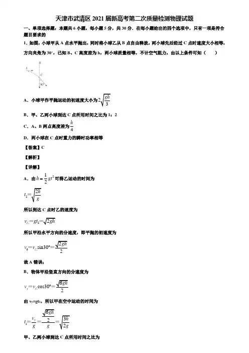 天津市武清区2021届新高考第二次质量检测物理试题含解析