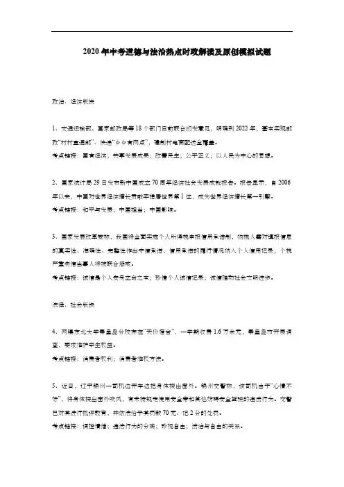2020年中考道德与法治热点时政解读及原创模拟试题