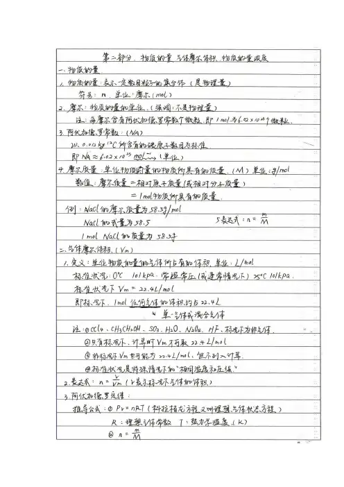 专题2物质的量 气体摩尔体积 物质的量浓度