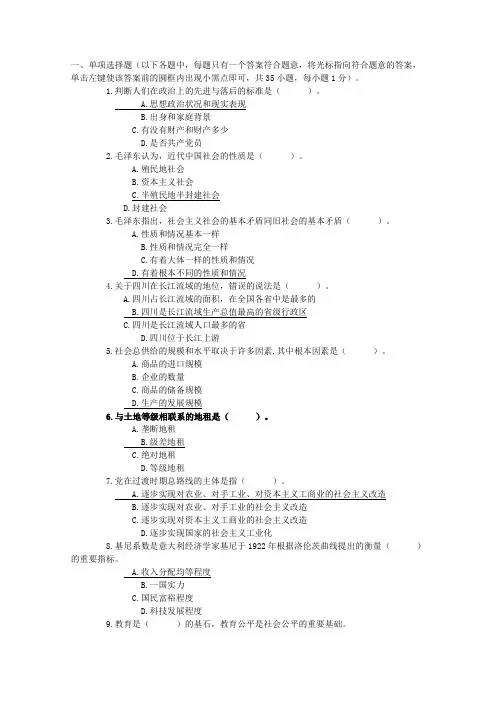 拟任县处级领导干部任职资格考试测试题