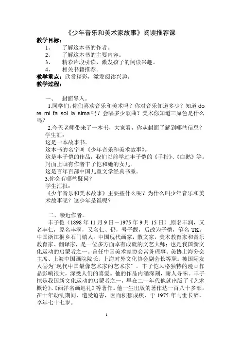 少年音乐和美术家故事教案