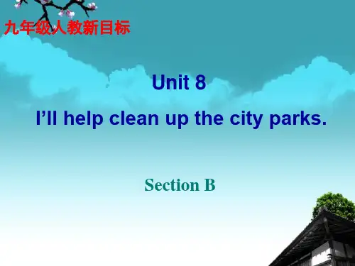湖北省武汉市北大附中武汉为明实验中学九年级英语全册《Unit 8 I’ll help clean u