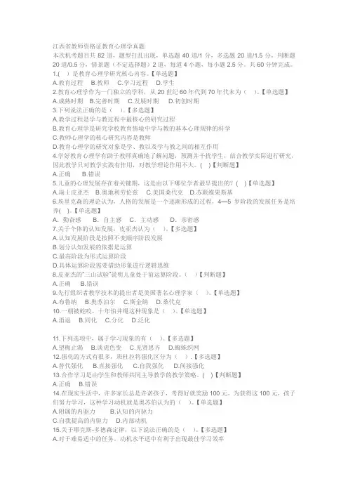 江西省教师资格证教育心理学真题