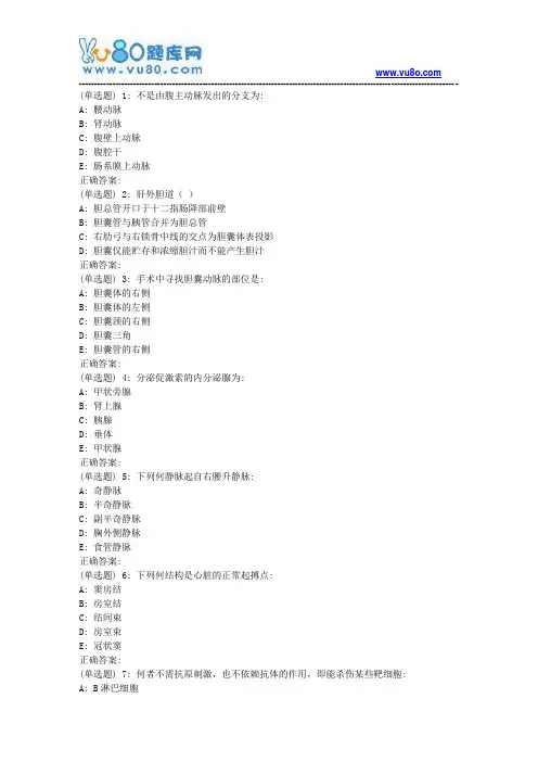 兰大《人体解剖与组织胚胎学》18秋平时作业2(满分)