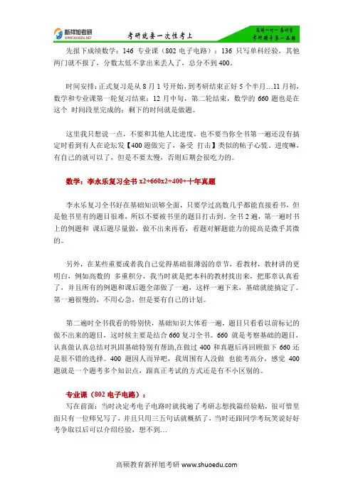 2016年北京邮电大学数学一、802电子电路超详细经验-新祥旭教研
