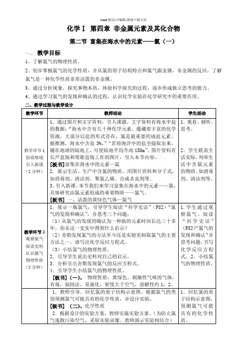 富集在海水中的元素氯的教学设计