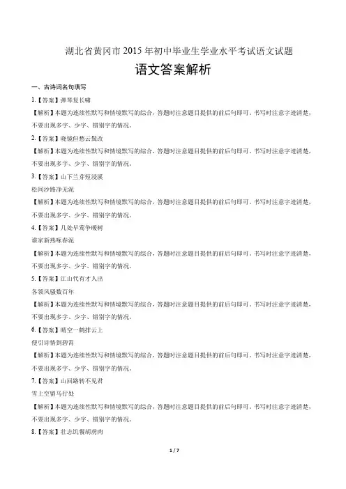 2015年湖北省黄冈市中考语文试卷-答案