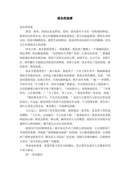流水的故事【精选】