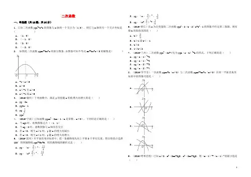2017年中考数学备考专题复习二次函数含解析