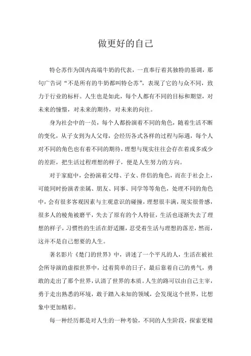 做更好的自己