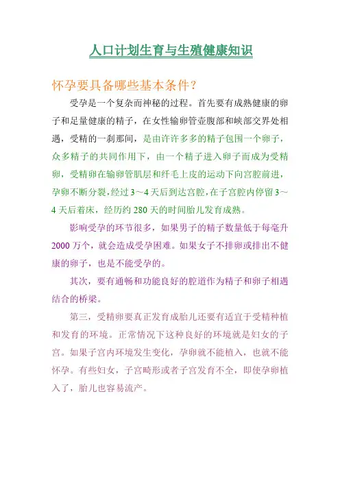 人口计划生育与生殖健康知识