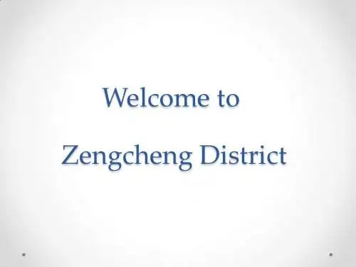 家乡
