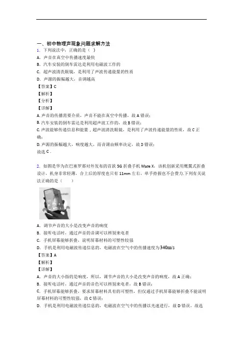 2020-2021备战中考物理声现象的综合热点考点难点含答案