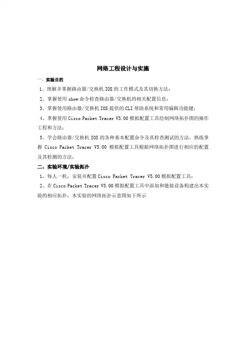 路由器交换机设备IOS的基本配置