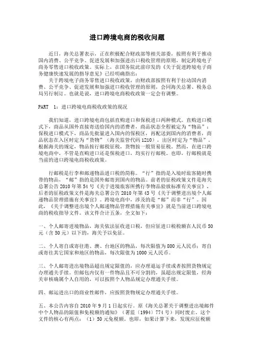 进口跨境电商的税收问题
