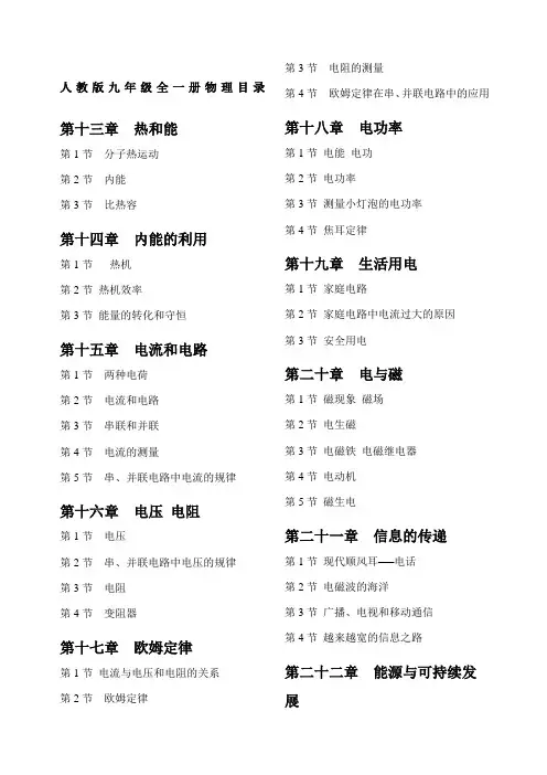 九年级物理全一册目录人教版