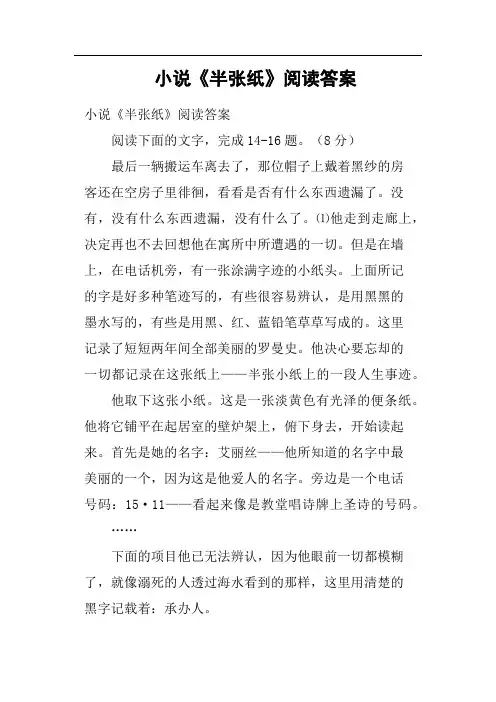 小说《半张纸》阅读答案