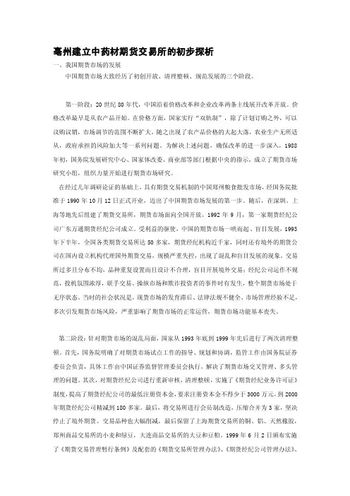 [讲解]中药材期货市场的探讨