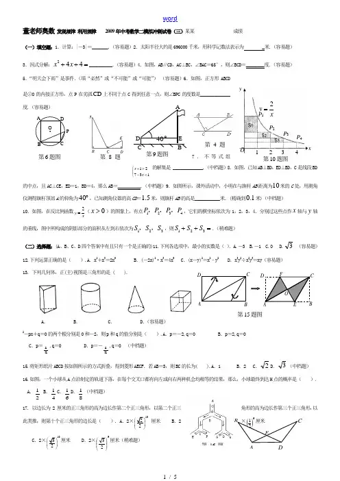 2009年中考数学二模拟冲刺试卷5