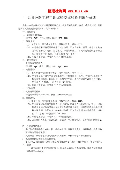 甘肃省公路工程试验检测编号规则