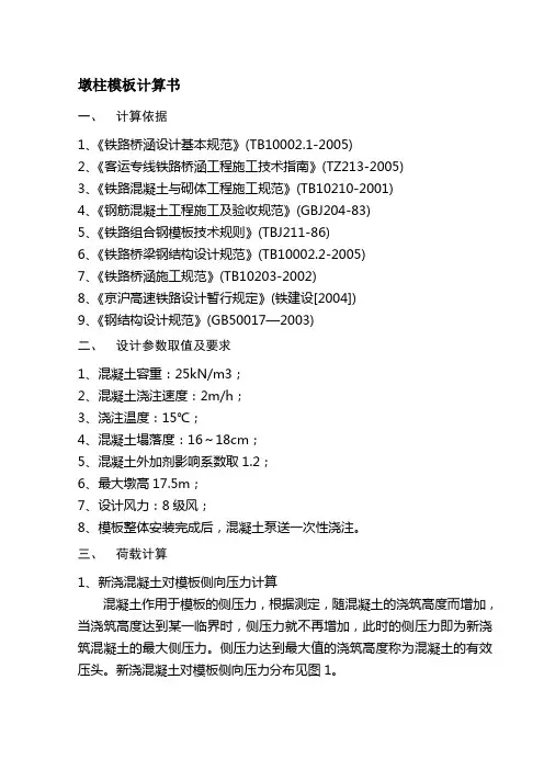 墩柱模板计算书-midascivil资料