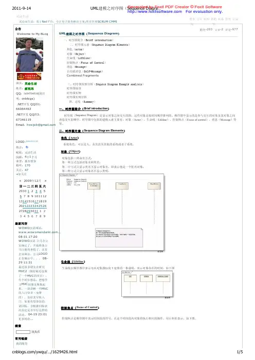 UML建模之时序图(Sequence Diagram)5 - 灵动生活 - 博客园