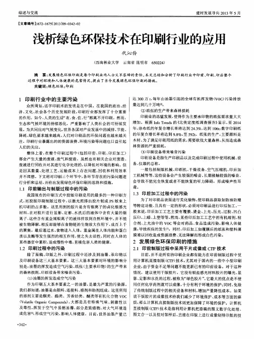浅析绿色环保技术在印刷行业的应用