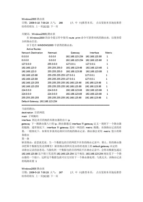 Windows2003路由表