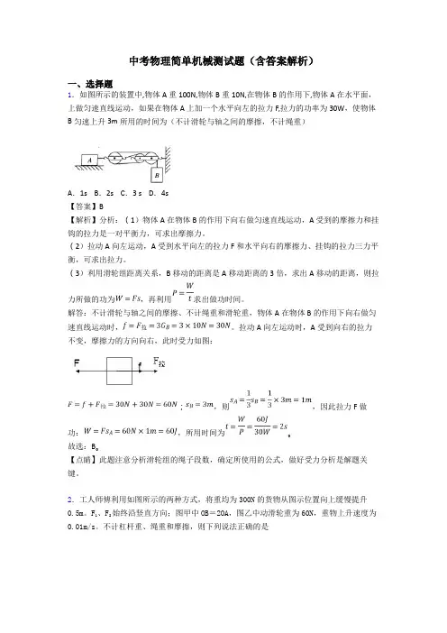 中考物理简单机械测试题(含答案解析)