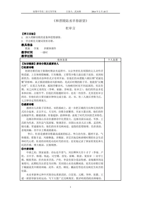 和晋陵陆丞早春游望教师版