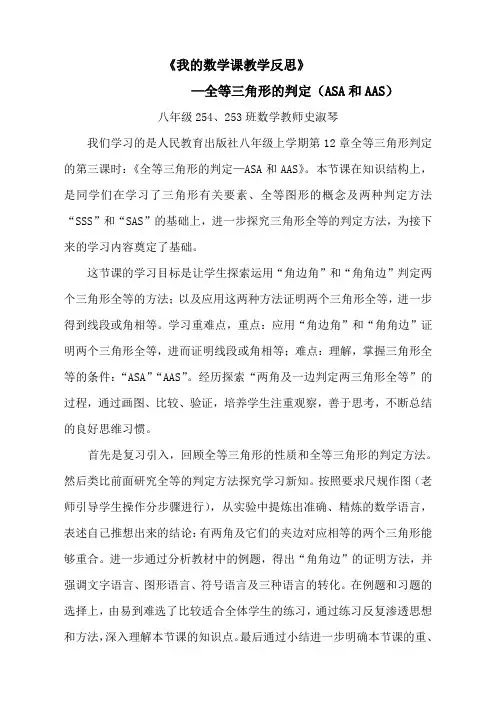 《三角形全等的判定-角边角》教学反思ssq