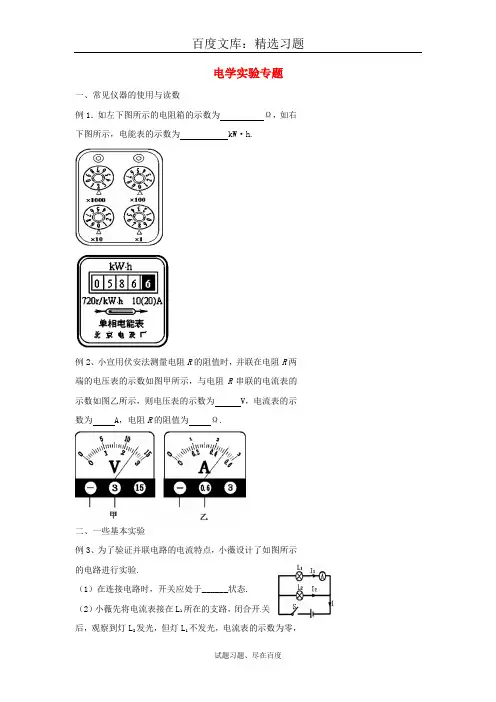 北京市2019年中考物理复习 冲刺训练：电学实验专题