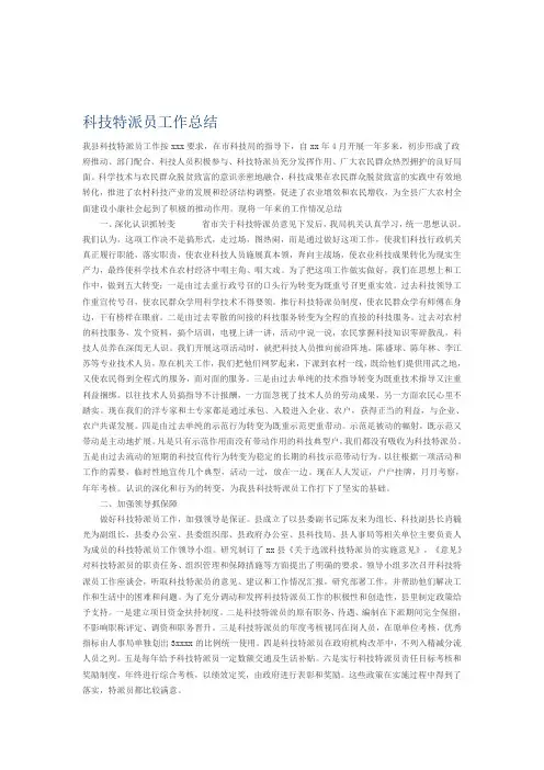 科技特派员工作总结