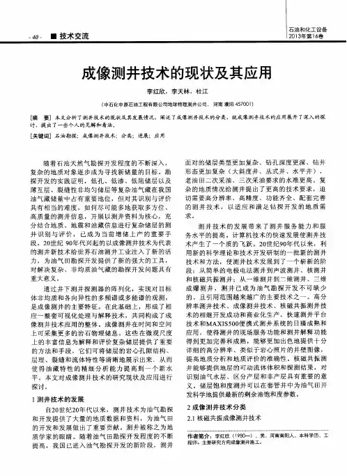 成像测井技术的现状及其应用