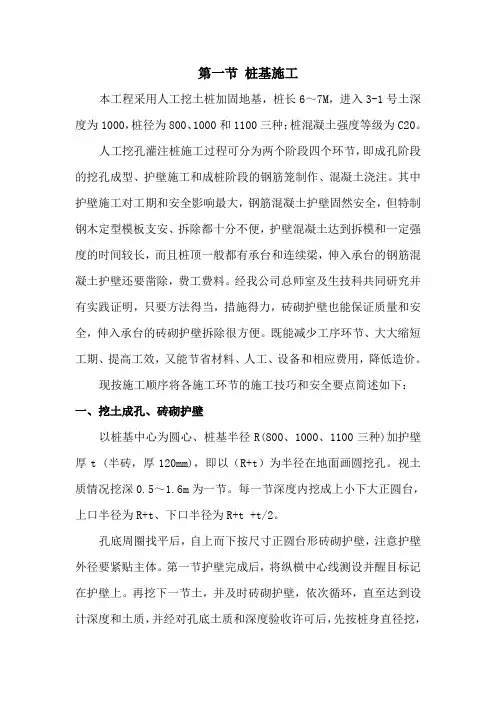 人工挖孔桩施工方案