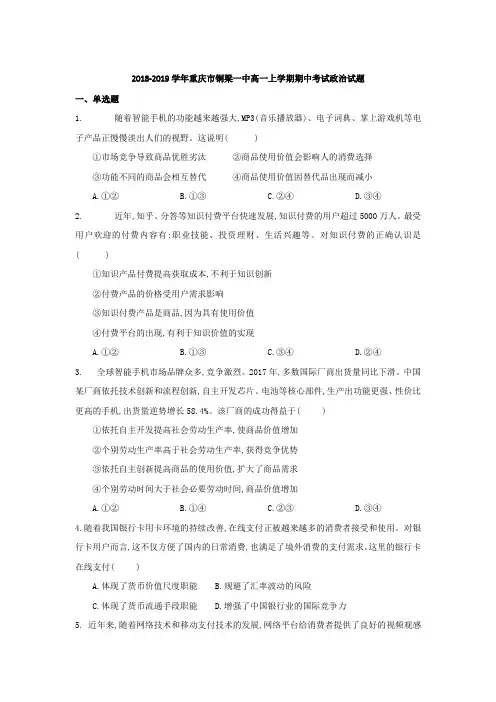 2018-2019学年重庆市铜梁一中高一上学期期中考试政治试题