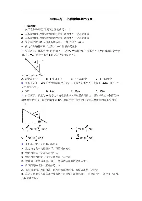 2020年高一 上学期物理期中考试