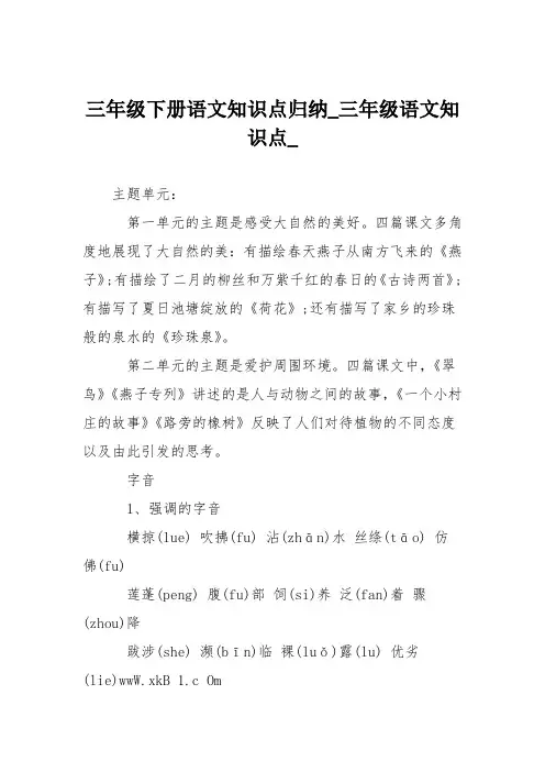 三年级下册语文知识点归纳