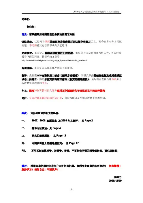 大专升本之英语冲刺