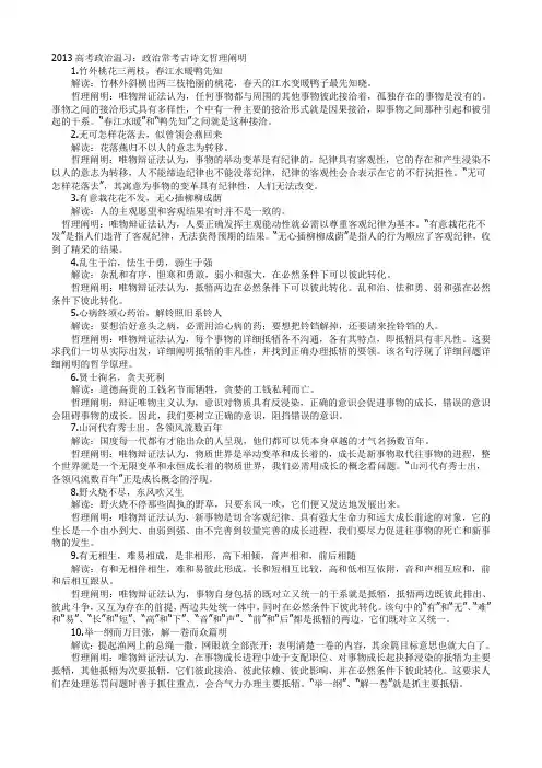 2013高考政治温习