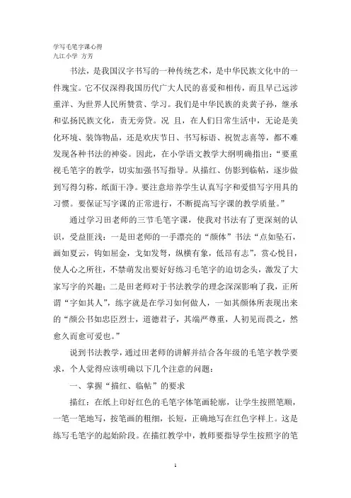学写毛笔字课心得